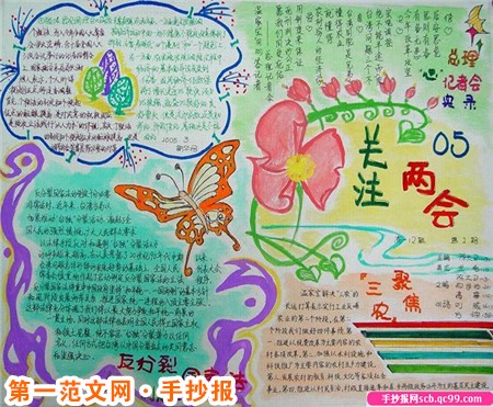 中秋節手抄報圖片：老子高歌，為問嫦娥