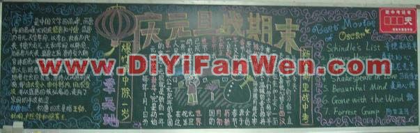 慶元旦戰期末黑板報