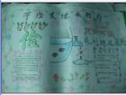 勤儉節約手抄報：憂勞可以興國