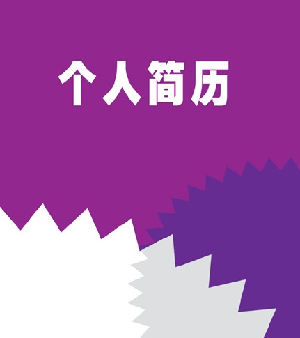 實習記者簡歷封面模板