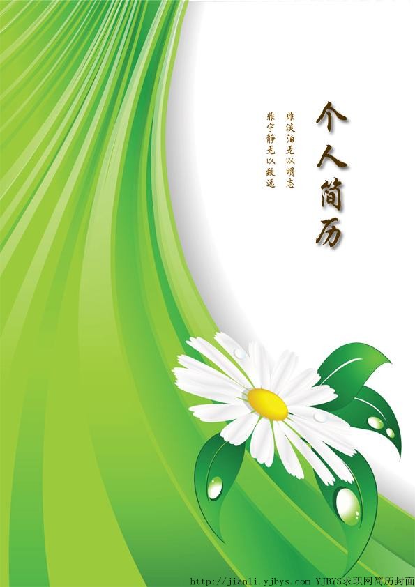 個人簡歷封面：寧靜致遠