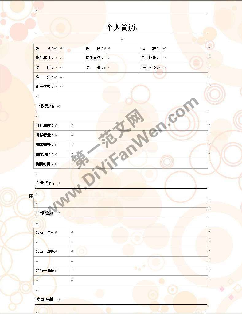 圓形圖案背景個人簡歷word文檔