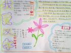 漢字手抄報：漢字的來歷