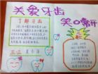 愛牙護牙手抄報內容：關於刷牙的記載