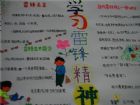 雷鋒手抄報：團結友愛