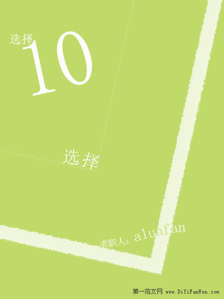 簡潔的個人簡歷封面