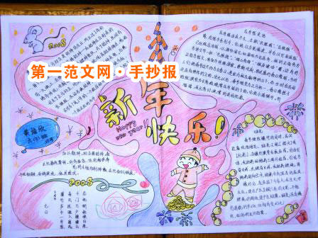 關於2012元旦的手抄報圖片