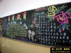 中學黑板報設計圖