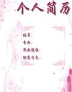 爛漫個人簡歷封面