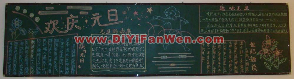 小學生二年級慶元旦黑板報圖片