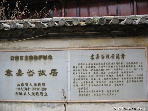 紅河之旅—石屏古鎮狀元家圖片
