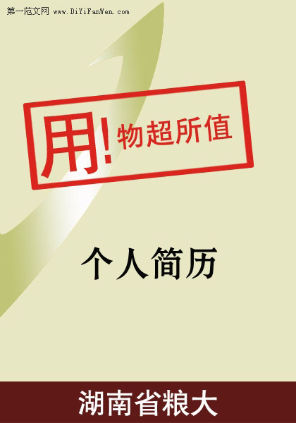 農業類專業簡歷封面