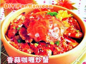 香蒜咖喱炒蟹 