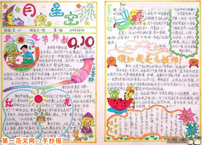 教師節手抄報：讚美教師的名言佳句警句大全