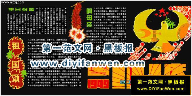 慶祝國慶節宣傳欄板報