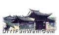 陳太尉宮圖片
