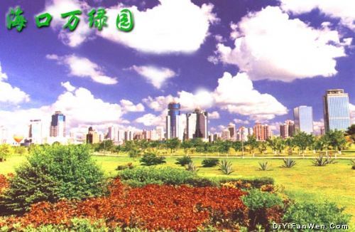 萬綠園圖片