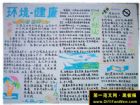 校園黑板報設計