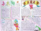 國慶節手抄報：中華人民共和國萬歲