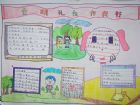創建文明城市手抄報：文明出行