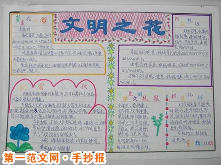 文明禮儀手抄報：酒店服務禮儀