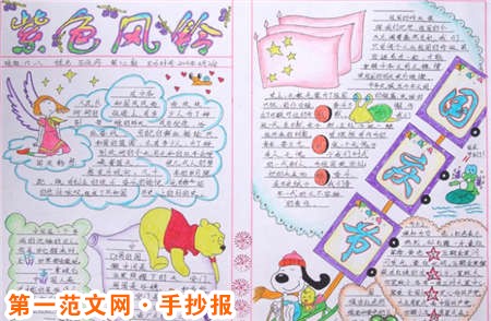 國慶節手抄報：愛國主義