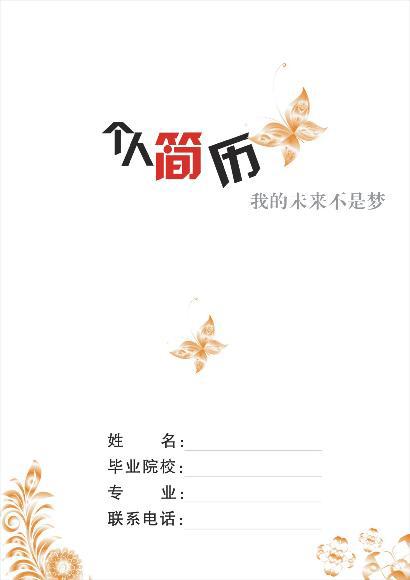 客服代表黑白簡歷封面