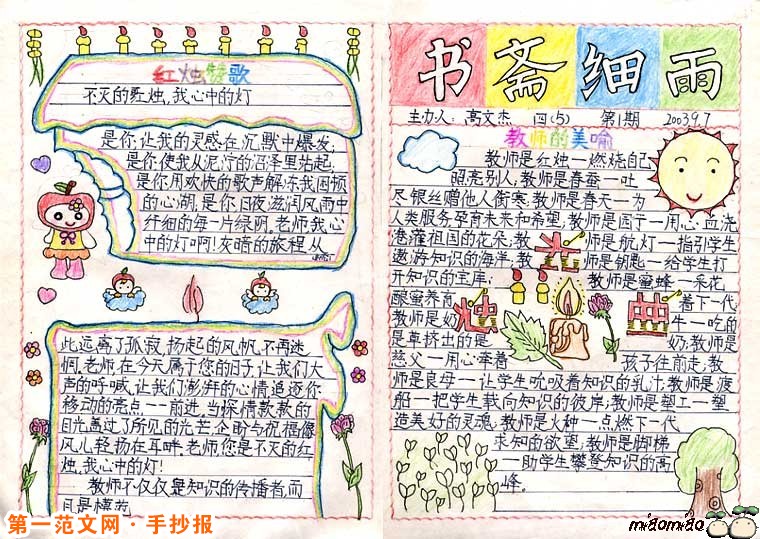 教師節手抄報資料大全（一）