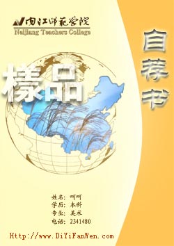 畢業自薦書封面