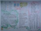 中國夢手抄報：我的夢想