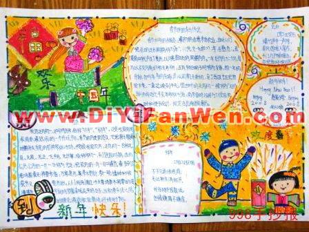 新年手抄報圖片