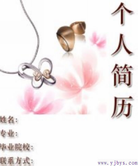 蝶戀花簡歷封面