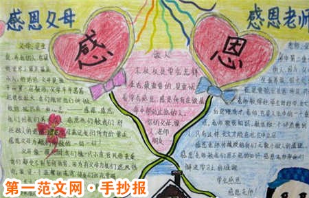 感恩節手抄報：樸實無華的感恩