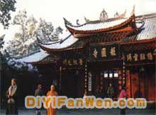 報國寺(樂山)圖片