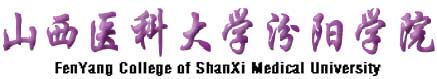 山西醫科大學汾陽學院校徽
