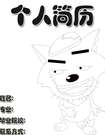 動漫黑白簡歷封面