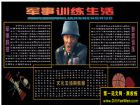 大學軍訓黑板報