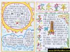 清明節手抄報