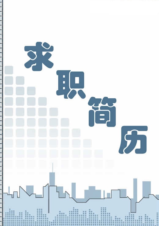 哲學專業簡歷封面模板