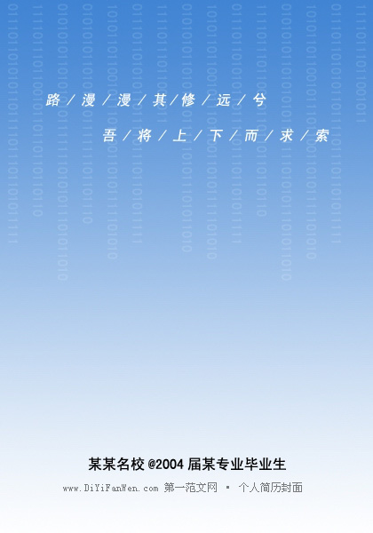 中文系求職簡歷封面