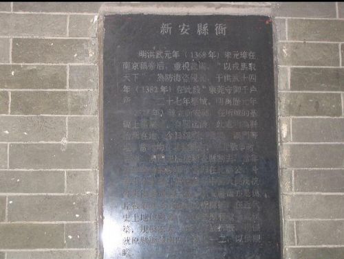 新安故城圖片