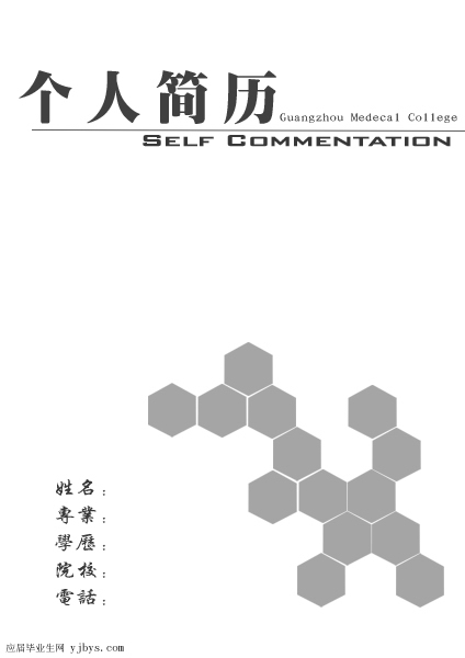 數學系學生個人簡歷封面