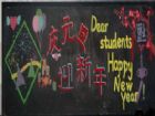 迎新年黑板報：三年級迎新年黑板報