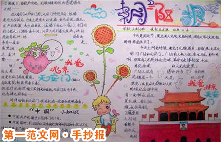 國慶節手抄報：五千年的燦爛文明史