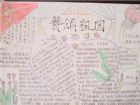 歷史手抄報：周人崛起