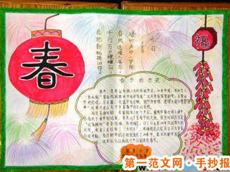 以春為主題的手抄報
