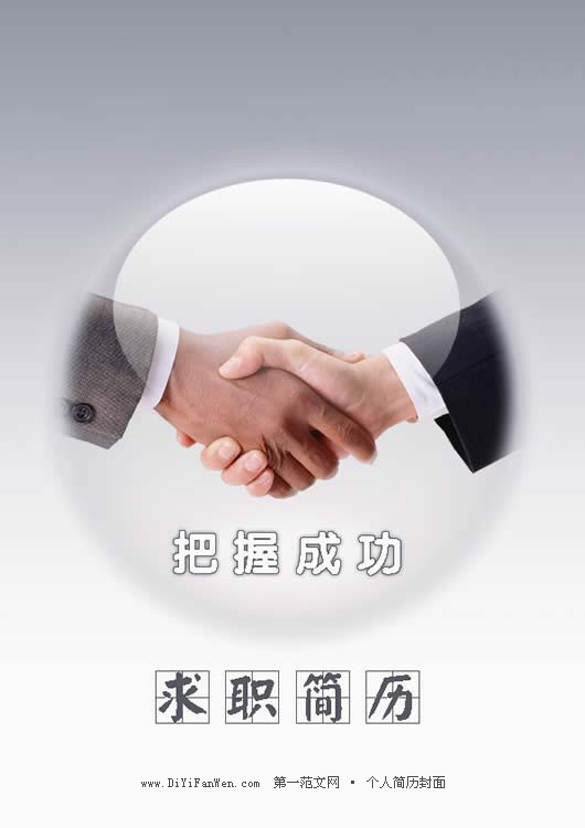 2012最新個人簡歷封面