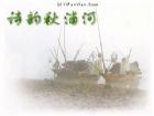 秋浦河