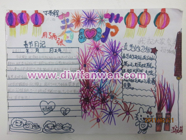 迎2015羊年春節手抄報