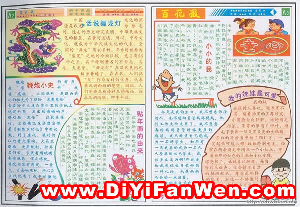 精美春節手抄報欣賞